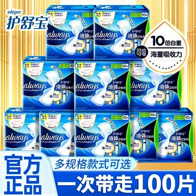 护舒宝液体卫生巾日夜用整箱