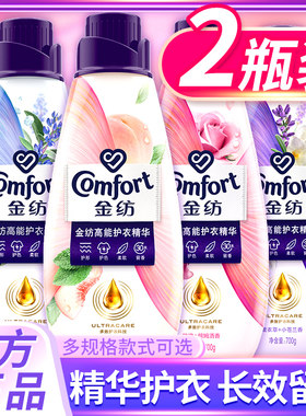 金纺衣物柔顺剂持久留香防静电