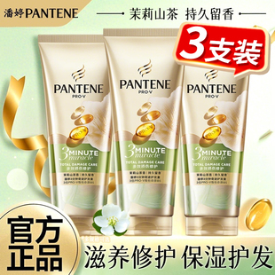 潘婷三分钟奇迹护发素持久留香滋润受损柔顺发质茉莉山茶花发膜