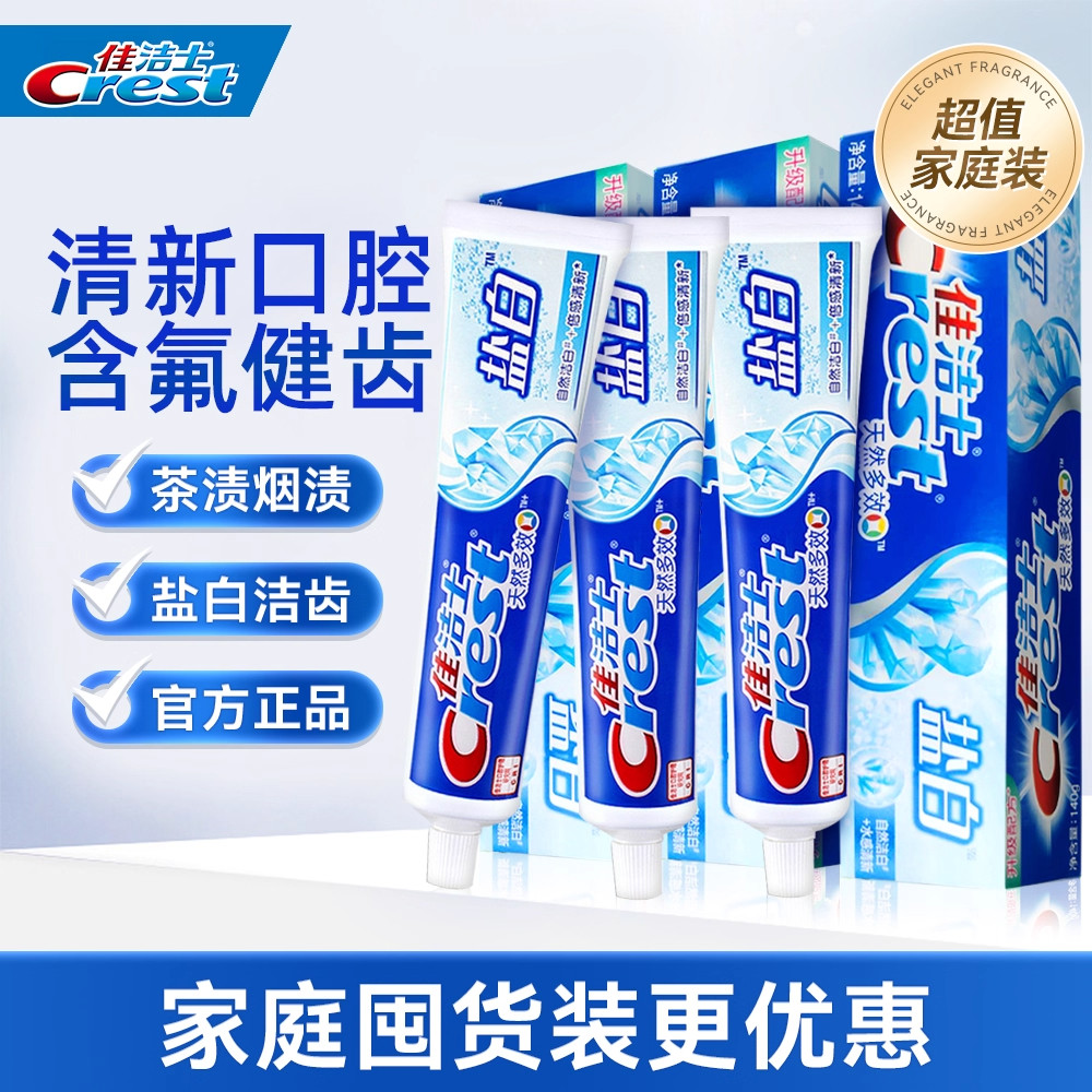 佳洁士牙膏盐白薄荷清新口气口腔去牙渍男女士成人官方正品旗舰店