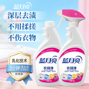 蓝月亮衣领净强力去污去黄补充装500g瓶衣领袖口官方正品旗舰店