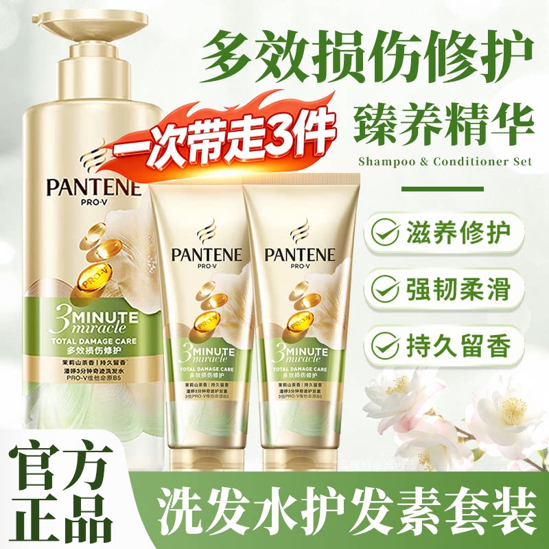 潘婷三分钟奇迹护发素洗发水柔顺改善修护洗头水润洗发露洗护套装