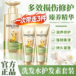 潘婷三分钟奇迹护发素洗发水柔顺改善修护洗头水润洗发露洗护套装