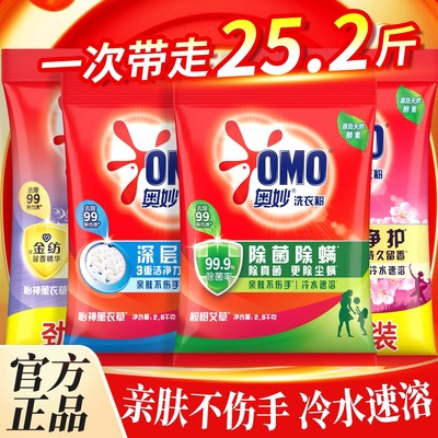 奥妙洗衣粉官方旗舰店正品批发持久留香强力去污洗衣服实惠装家用