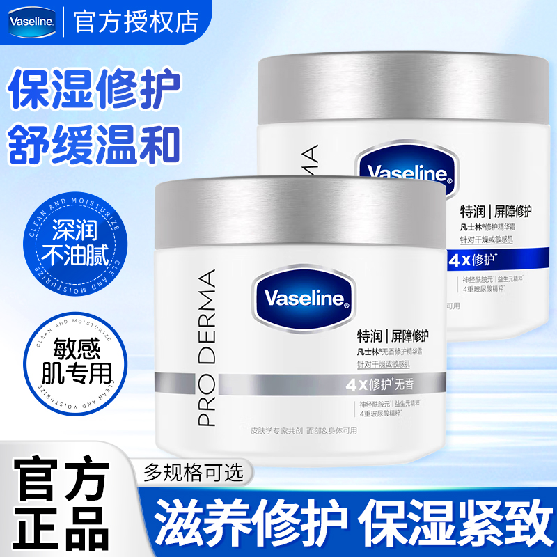 凡士林雪融霜保湿修护身体乳芳香舒缓温和面霜大白罐适用敏感肌