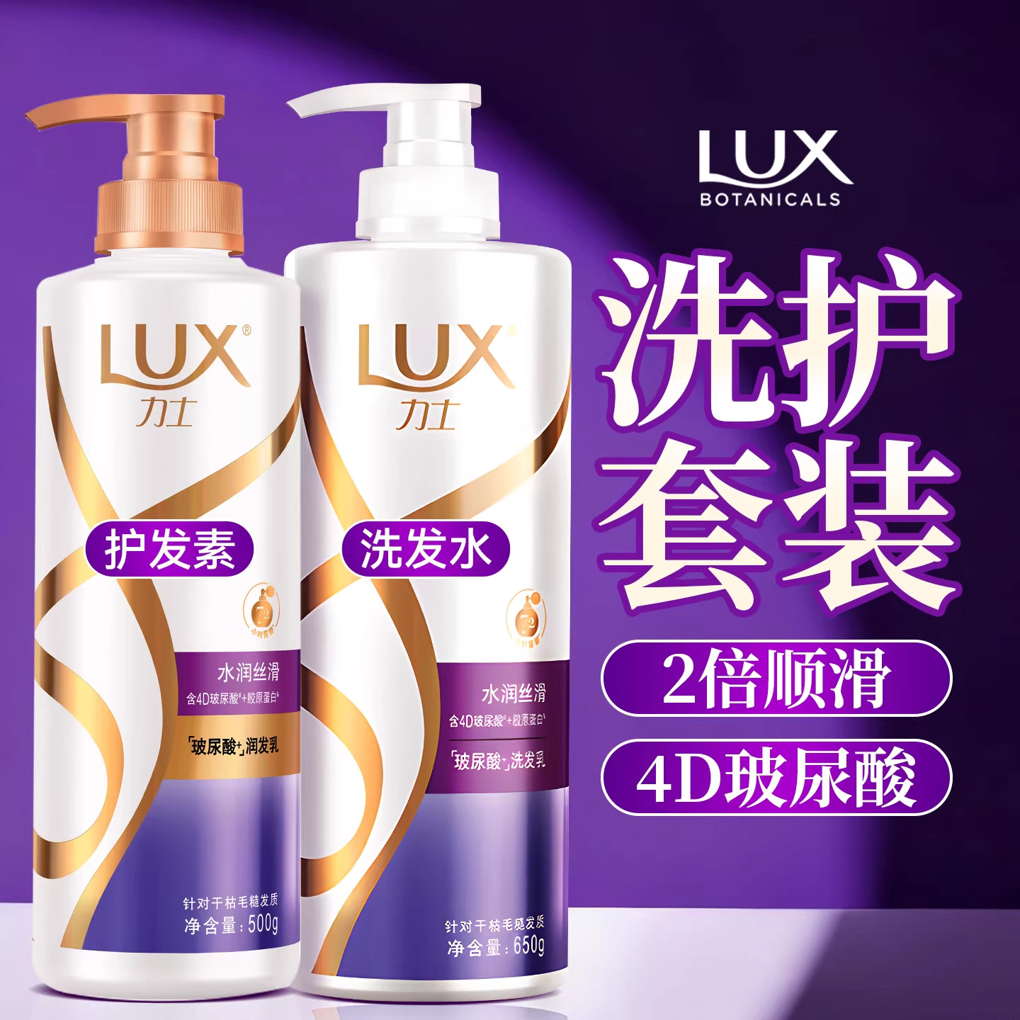 力士洗发水护发素套装玻尿酸柔顺补水洗护二合一女持久留香洗头膏