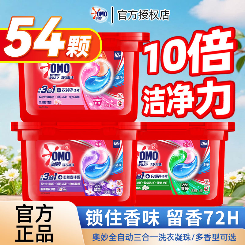奥妙洗衣凝珠留香珠三合一持久留香洗衣液球凝珠正品官方旗舰店