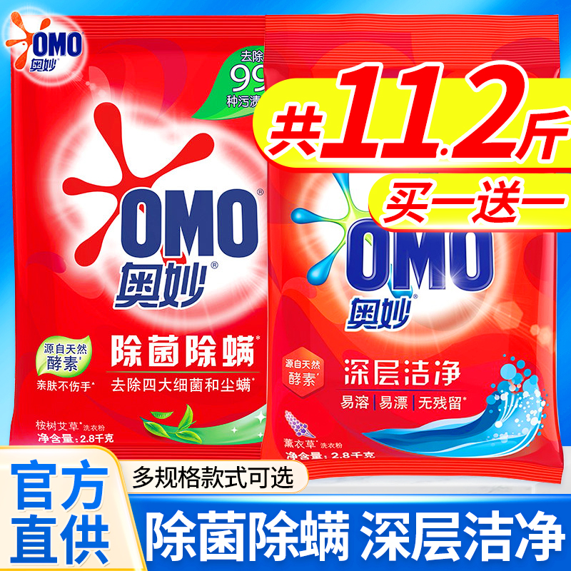 奥妙洗衣粉持久留香实惠装洗衣护理除菌除螨家用整箱批正品牌官方
