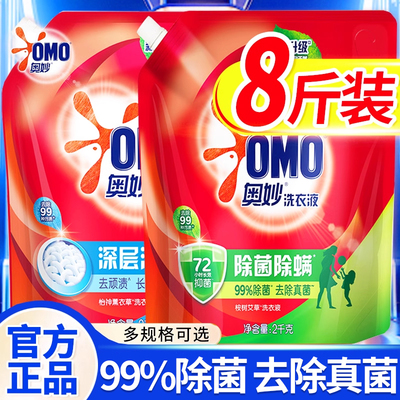 奥妙洗衣液持久留香家用补充装男士女衣物小袋专用官方旗舰店正品