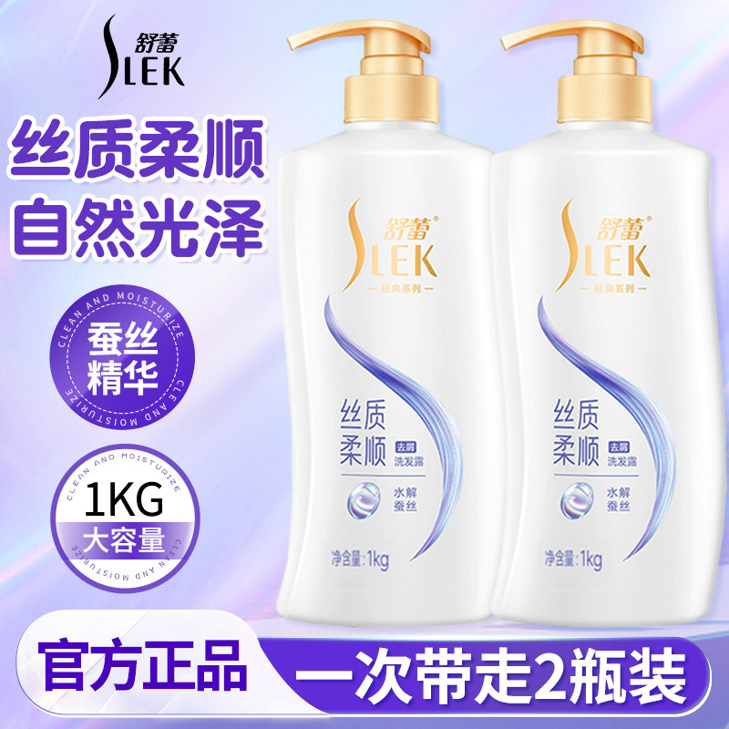 舒蕾洗发水露控油蓬松去屑保湿顺滑正品官方女生男士通用洗头膏