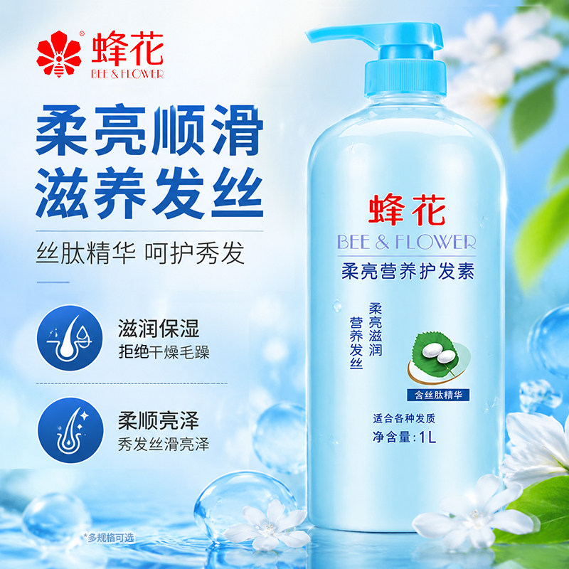 蜂花护发素蚕丝蛋白丝肽精华营养顺滑柔顺改善干枯毛躁正品旗舰店