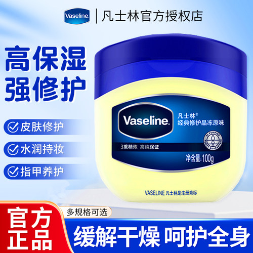 凡士林经经典修护晶冻保湿滋润