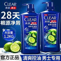 去屑控油套装清扬洗发水