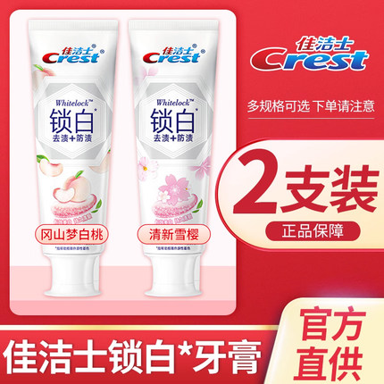 佳洁士牙膏3d炫锁白去白桃味旅行去烟渍女男士去牙渍专用官方正品