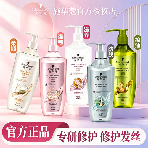 施华蔻洗发露洗发液女柔顺多效修复去屑控油蓬松顺滑氨基酸洗发水