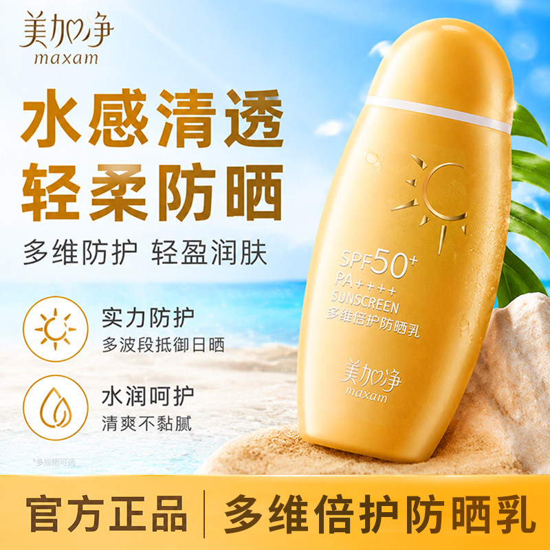 美加净小金瓶多维倍护防晒霜SPF50+高倍防晒乳防水耐汗清爽不油腻