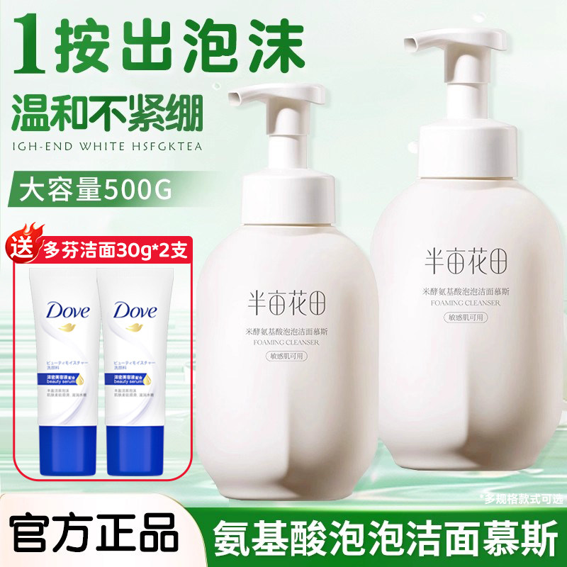 半亩花田米酵氨基酸洗面奶女泡沫洁面乳慕斯敏感肌正品深层洁净