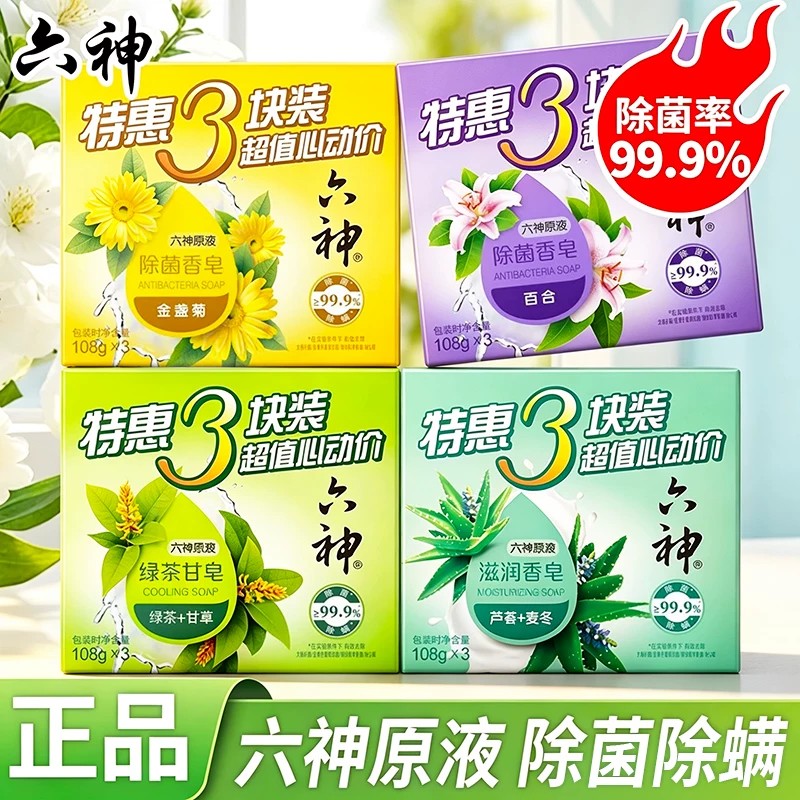 六神香皂洗澡肥皂家庭实惠装芦荟艾叶除菌皂正品官方品牌旗舰店