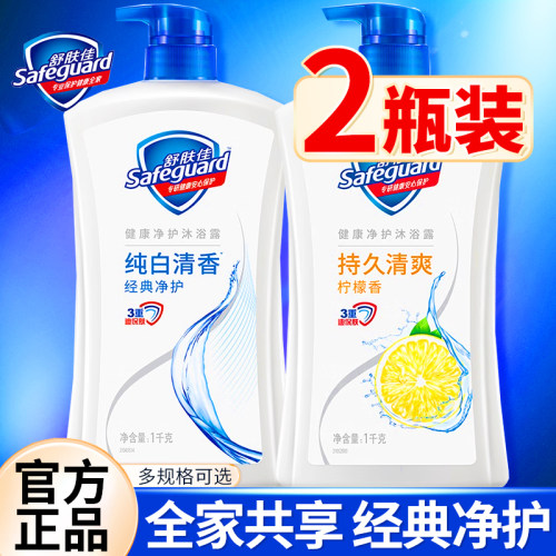 舒肤佳持久留香沐浴露1kg