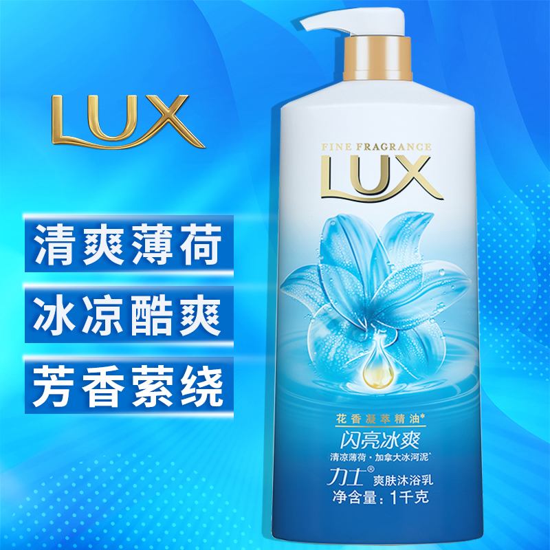 力士清凉薄荷沐浴露液乳持久留香闪亮冰爽正品牌男女士官方店旗舰