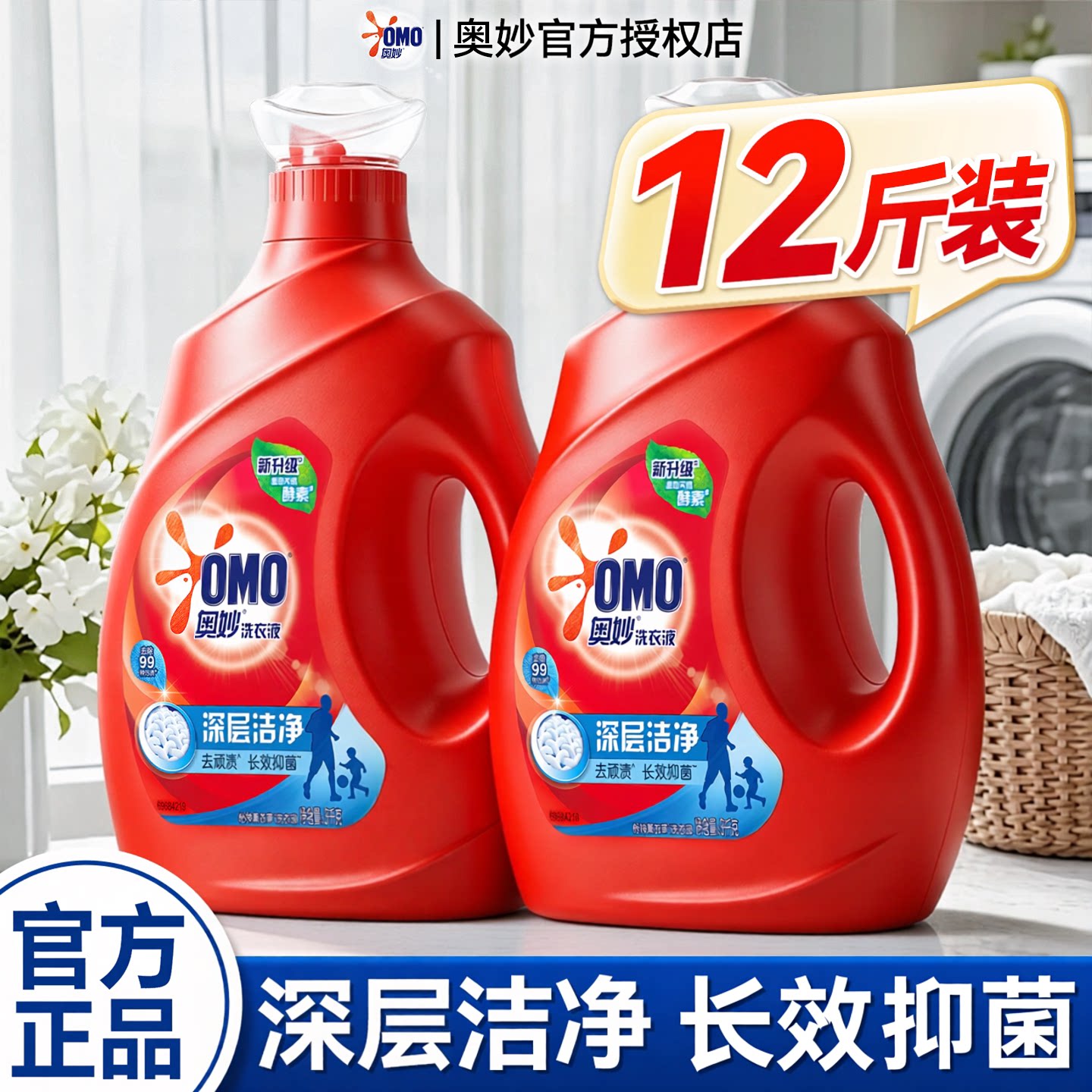奥妙家用洗衣液官方旗舰店正品批发持久留香72小时抑菌家庭用除菌