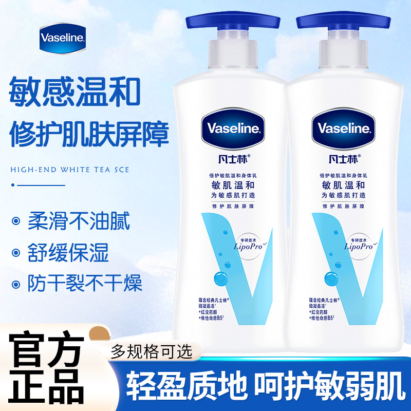 凡士林敏肌温和身体乳液保湿滋润护肤霜秋冬防干裂不干燥正品官方