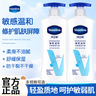凡士林敏肌温和身体乳液保湿滋润护肤霜秋冬防干裂不干燥正品官方