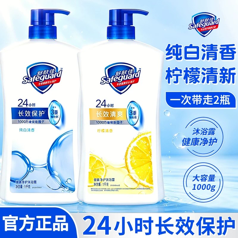 舒肤佳正品大容量家庭装沐浴露