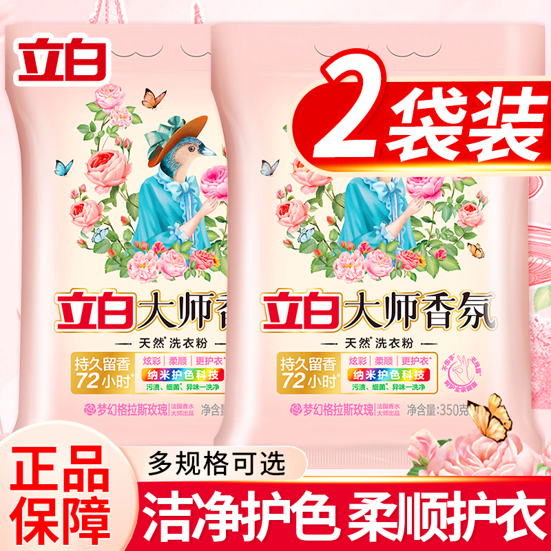 立白大师香氛天然洗衣粉实惠装家用持久留香去污大包装香水洗衣粉