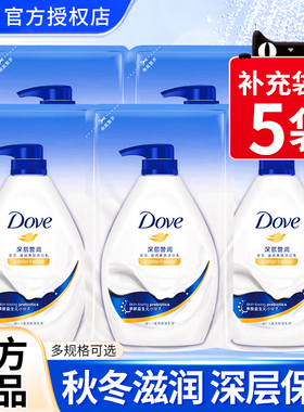 多芬（Dove）沐浴露袋装液乳洗澡补充袋装秋冬滋养保湿官方正品牌