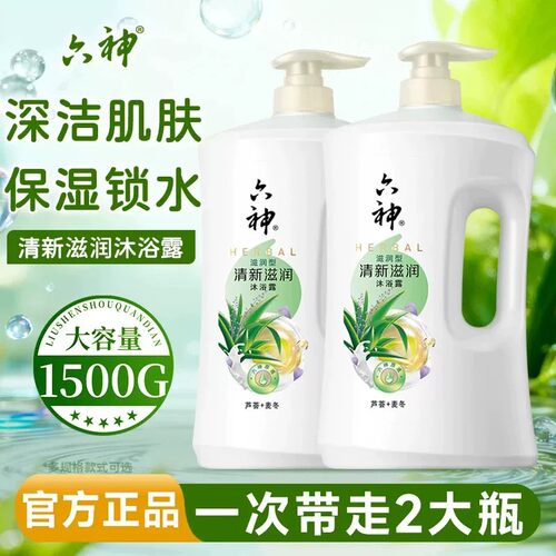 六神沐浴露持久留香清凉爽肤劲凉酷爽1500g大容量沐浴乳液男女