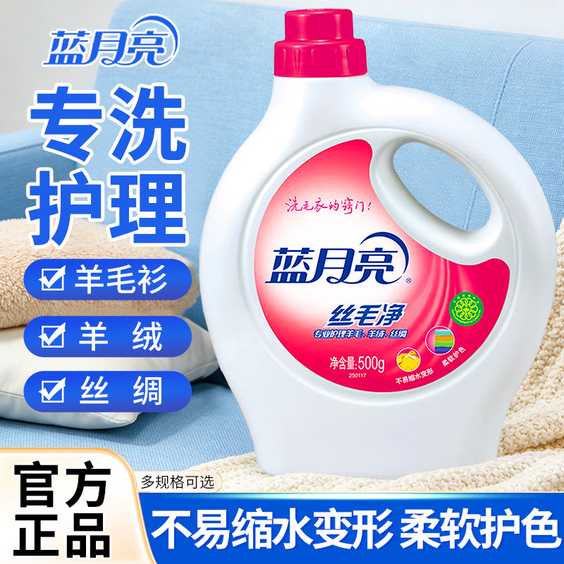 蓝月亮洗衣液丝毛净真丝丝绸桑蚕丝羊毛毛衣专用柔软呵护特殊衣物,洗护清洁剂/卫生巾/纸/香薰,特殊材质洗衣液,淘宝优惠券,粉丝福利购,淘宝优惠卷