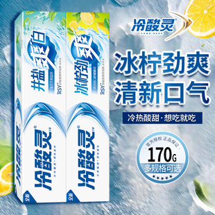 冷酸灵双重抗敏感井盐爽白牙膏盐白清新口气女男士专用旗舰店官方