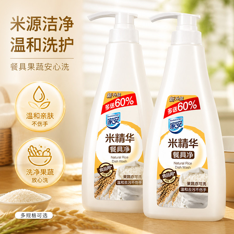 家安米精华洗洁精餐具净家用食品级A类洗涤灵洗碗液去重油不伤手