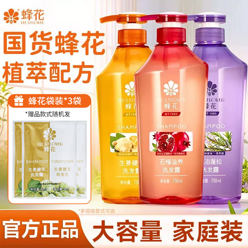 蜂花无硅油生姜洗发水露控油蓬松去屑止痒洗头官方旗舰店正品品牌
