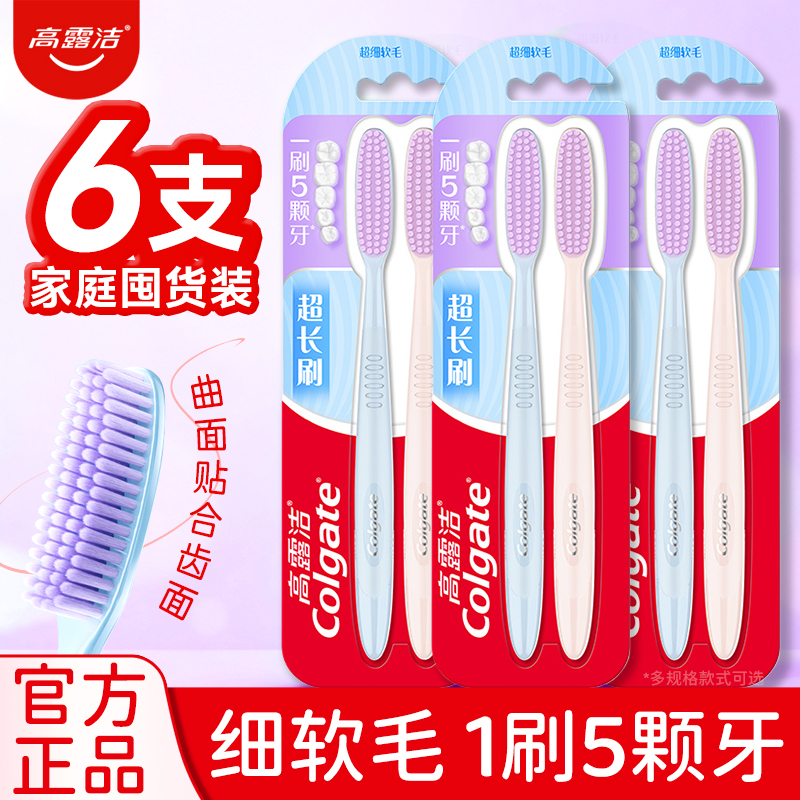 高露洁超长头成人长头软毛深洁密泡牙刷正品软毛情侣装成人牙缝刷