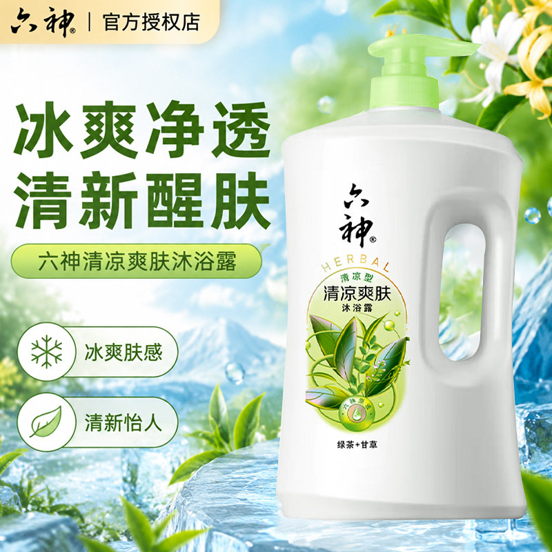 六神沐浴露持久留香清凉爽肤绿茶甘草1.5L超值装正品乳液男女家庭