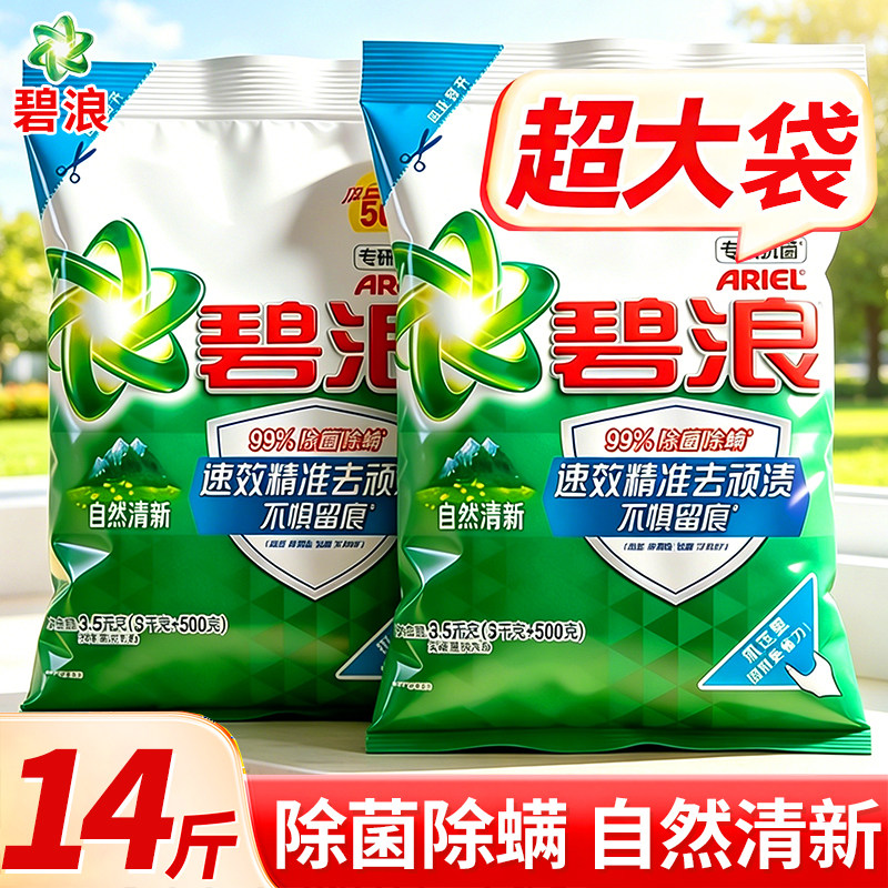 碧浪洗衣粉10斤装官方旗舰店正品批发家用家庭用持久留香实惠装