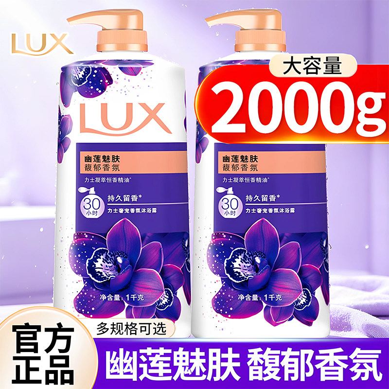 力士沐浴露乳持久留香女水香体依兰香男女士大容量官方正品牌店