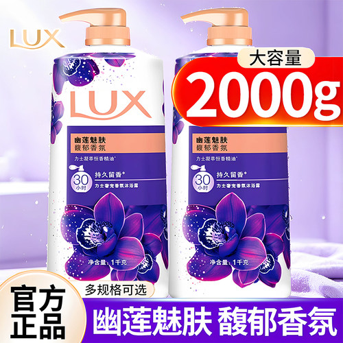 力士持久留香滋润沐浴露