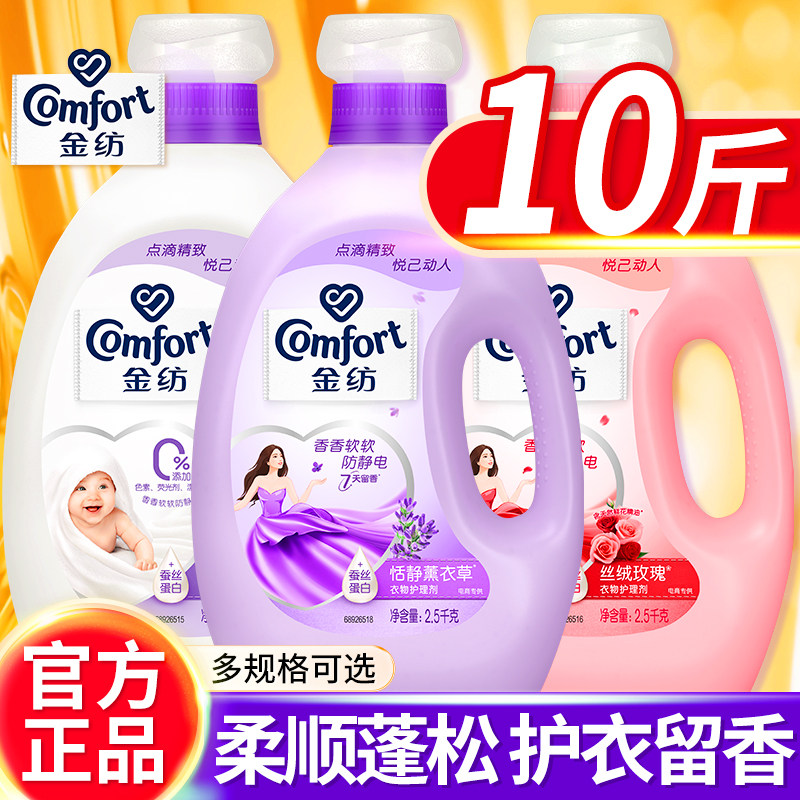 金纺柔顺剂衣物护理剂去防静电非洗衣液持久留香官方旗舰店官网