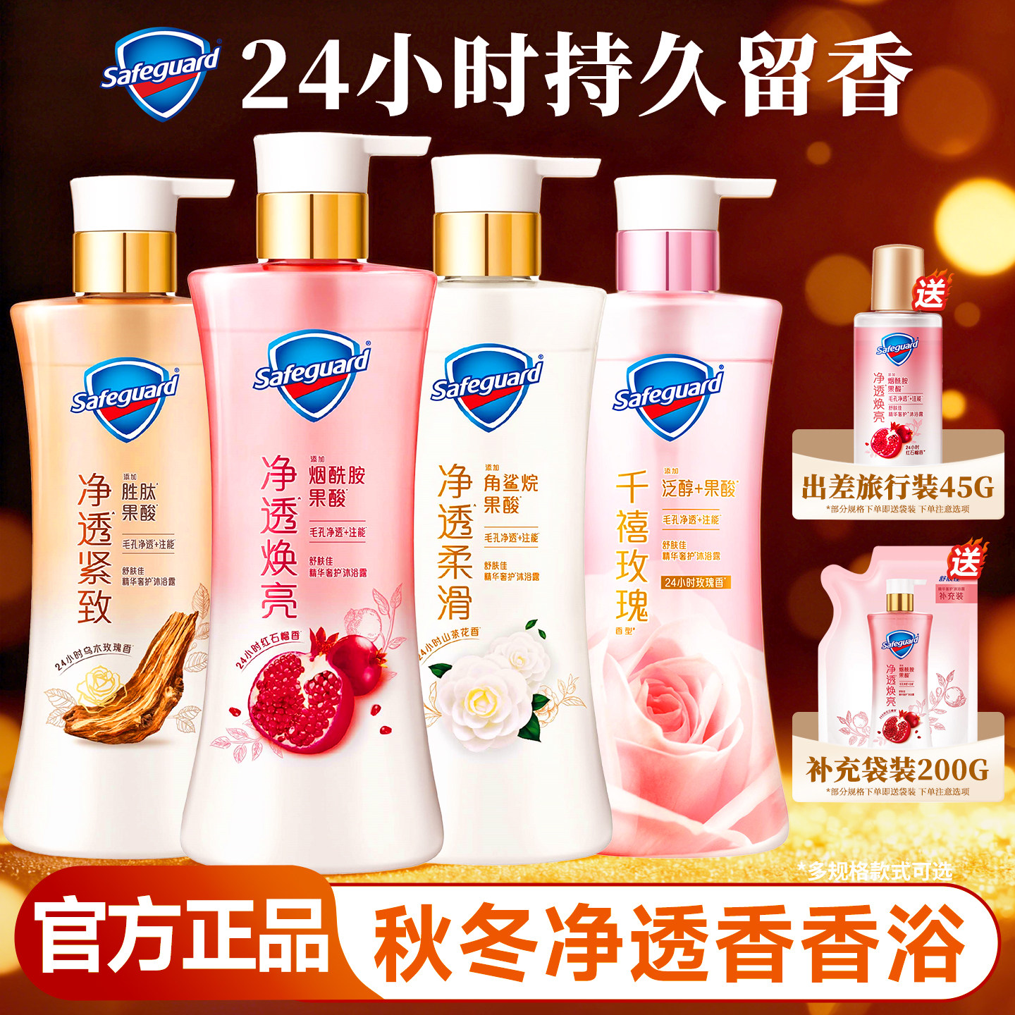 舒肤佳沐浴露乳乌木玫瑰红石榴山茶花果酸嫩肤持久留香官方正品