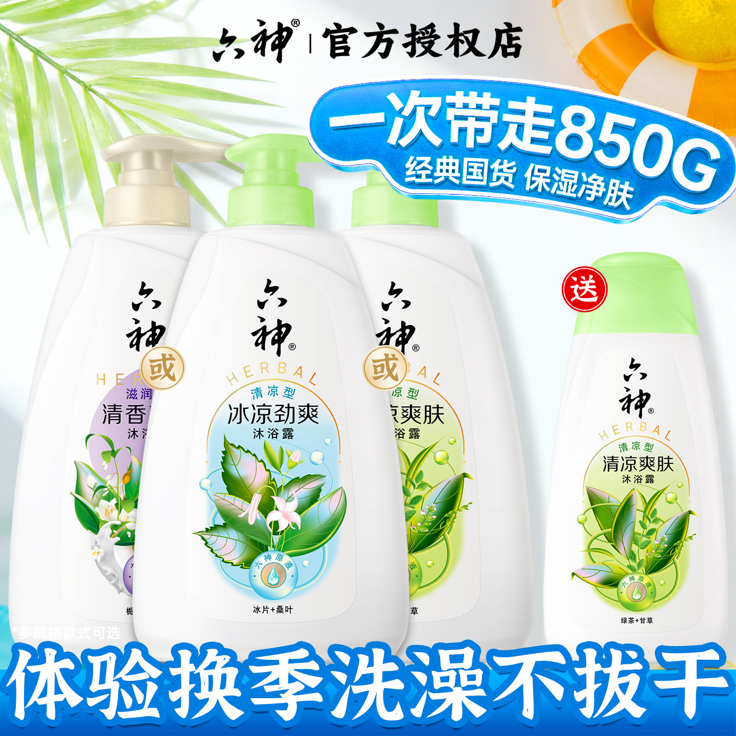 六神沐浴露乳大容量女男士家庭装正品官方旗舰店劲凉酷爽清凉爽肤