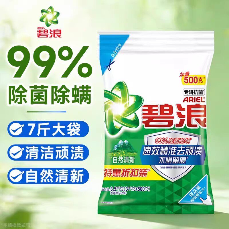 碧浪洗衣粉10斤装官方旗舰店正品持久留香强力去污家用实惠囤货装