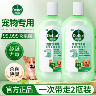 滴露宠物消毒液家用杀菌室内拖地消毒水猫狗除臭剂官方正品旗舰店