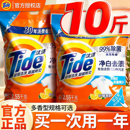 汰渍洗衣粉10斤装家用官方旗舰店正品批发持久留香强力去污家庭用