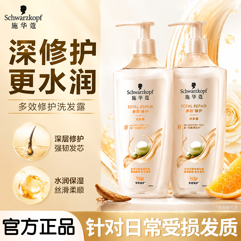 施华蔻洗发水多效修护烫染受损洗发露干枯毛躁洗头膏旗舰店官方