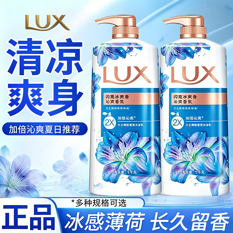 力士闪亮冰爽沐浴露乳液薄荷香氛清爽留香男女士家庭套装正品官方