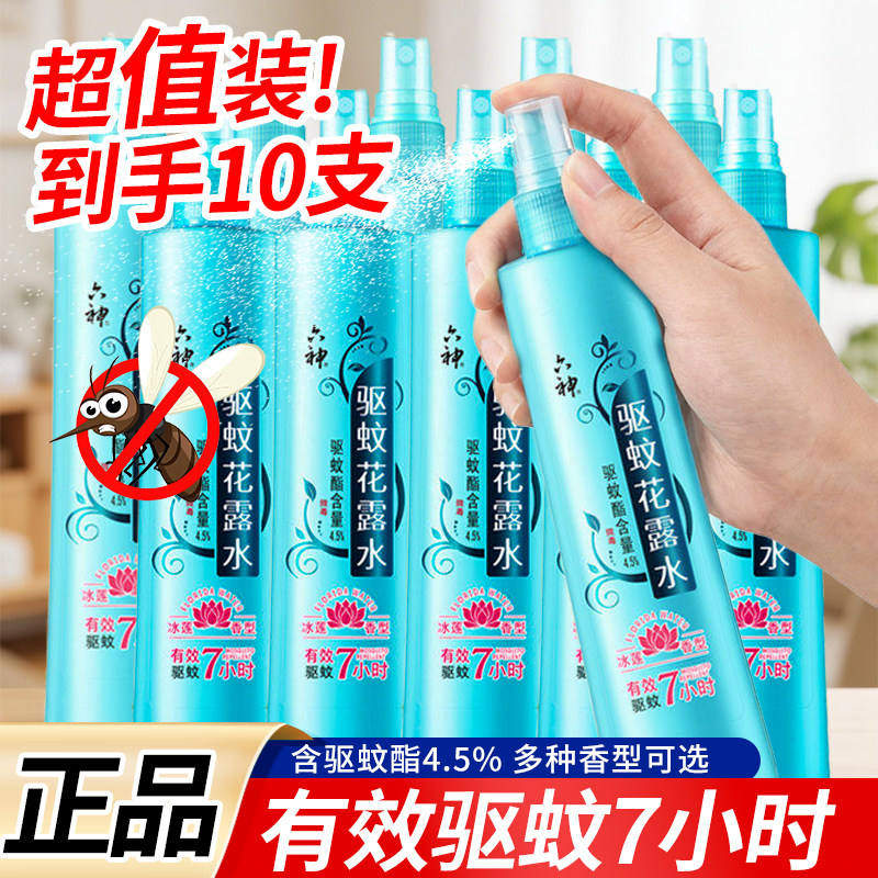 六神喷雾花露水香水型持久留香驱蚊止痒官方旗舰店正品整箱批发