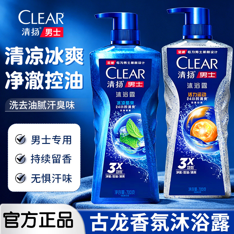 清扬男士控油持久古龙香沐浴露
